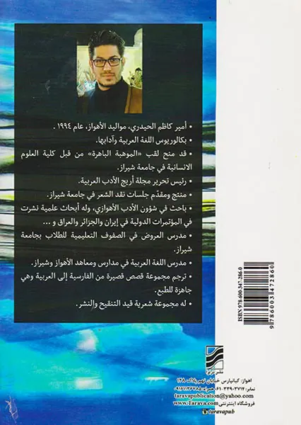مختارات من الغزل الاهوازی